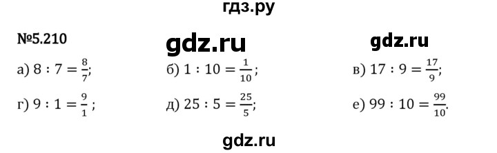 Гдз по математике за 5 класс Виленкин, Жохов, Чесноков ответ на номер № 5.210, Решебник 2024