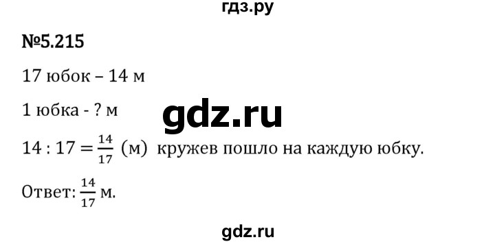 Гдз по математике за 5 класс Виленкин, Жохов, Чесноков ответ на номер № 5.215, Решебник 2024