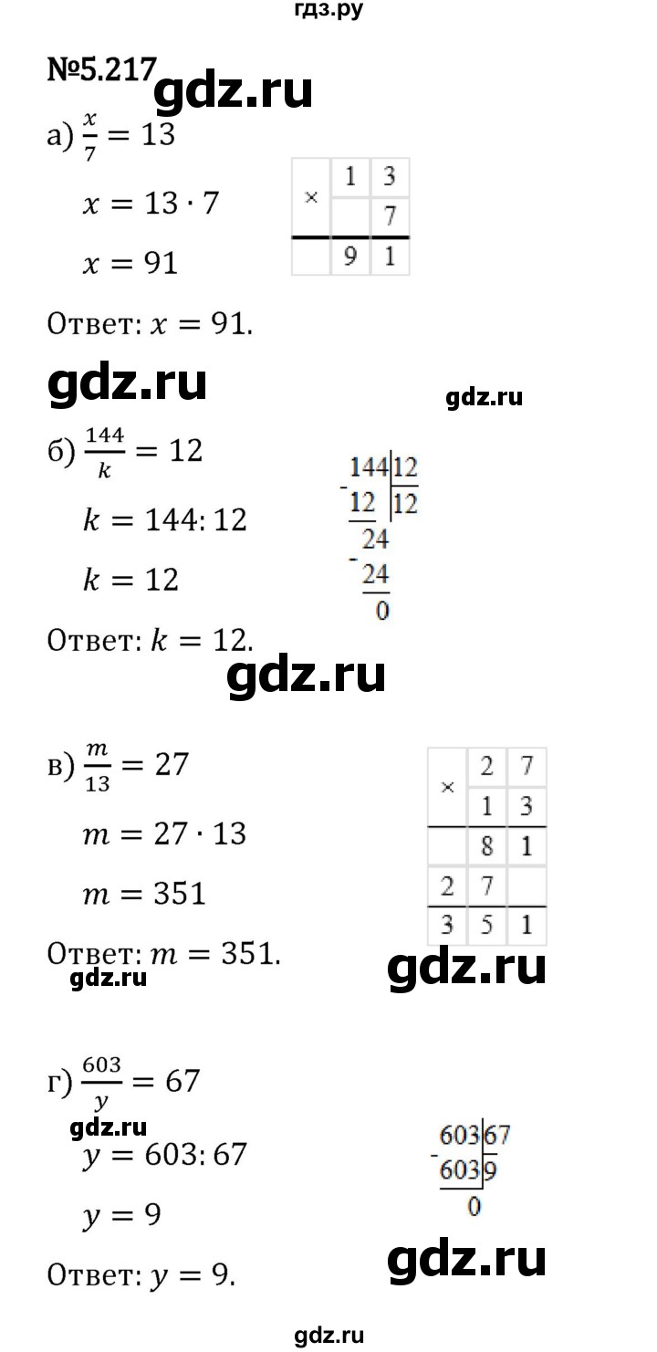 Гдз по математике за 5 класс Виленкин, Жохов, Чесноков ответ на номер № 5.217, Решебник 2024