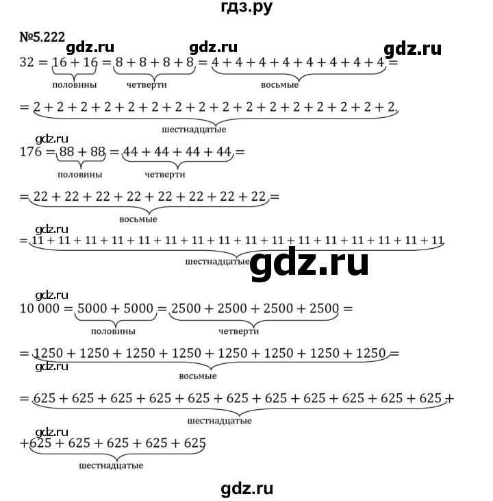 Гдз по математике за 5 класс Виленкин, Жохов, Чесноков ответ на номер № 5.222, Решебник 2024