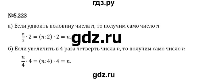 Гдз по математике за 5 класс Виленкин, Жохов, Чесноков ответ на номер № 5.223, Решебник 2024
