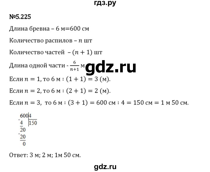 Гдз по математике за 5 класс Виленкин, Жохов, Чесноков ответ на номер № 5.225, Решебник 2024