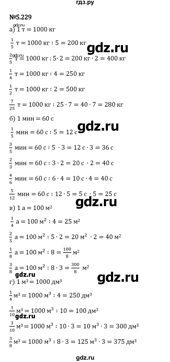 Гдз по математике за 5 класс Виленкин, Жохов, Чесноков ответ на номер № 5.229, Решебник 2024