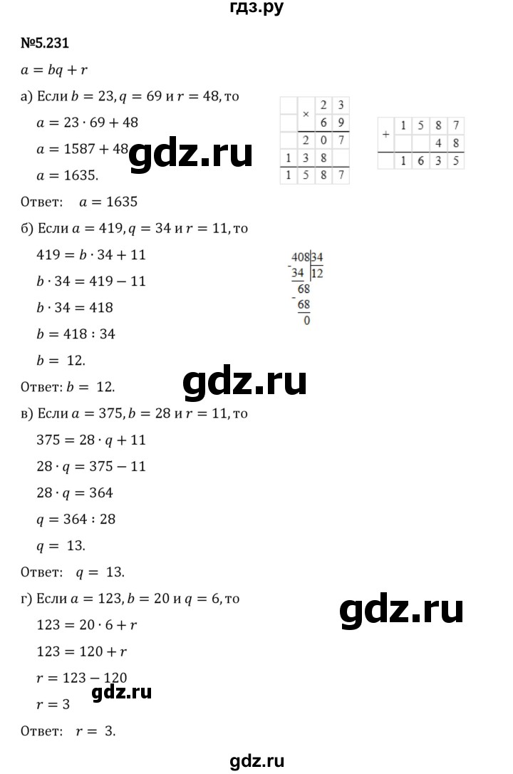 Гдз по математике за 5 класс Виленкин, Жохов, Чесноков ответ на номер № 5.231, Решебник 2024