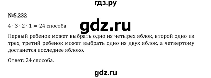 Гдз по математике за 5 класс Виленкин, Жохов, Чесноков ответ на номер № 5.232, Решебник 2024