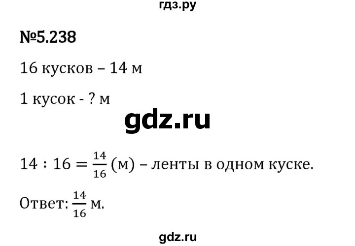 Гдз по математике за 5 класс Виленкин, Жохов, Чесноков ответ на номер № 5.238, Решебник 2024