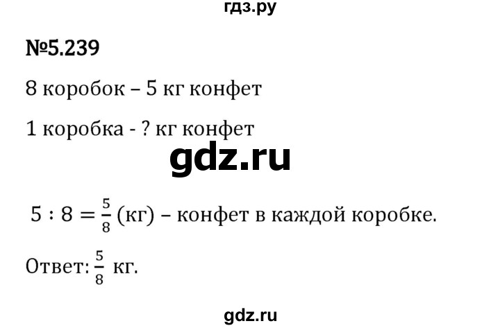 Гдз по математике за 5 класс Виленкин, Жохов, Чесноков ответ на номер № 5.239, Решебник 2024
