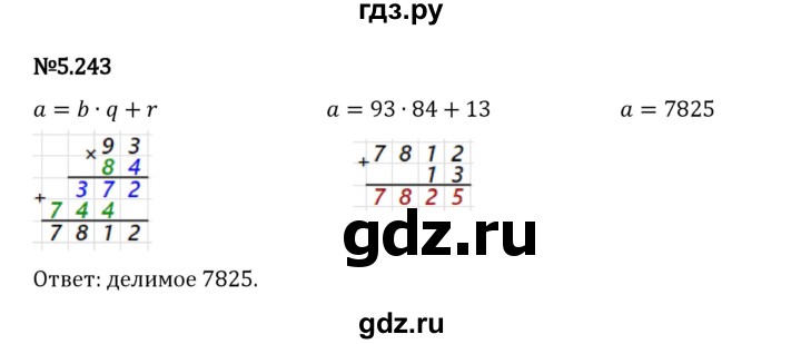 Гдз по математике за 5 класс Виленкин, Жохов, Чесноков ответ на номер № 5.243, Решебник 2024
