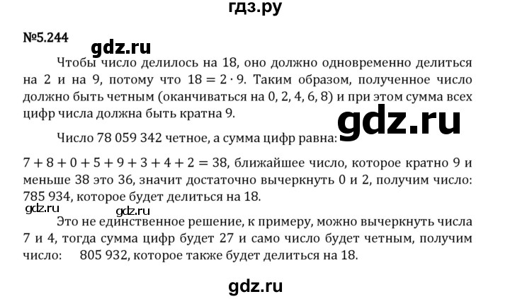 Гдз по математике за 5 класс Виленкин, Жохов, Чесноков ответ на номер № 5.244, Решебник 2024