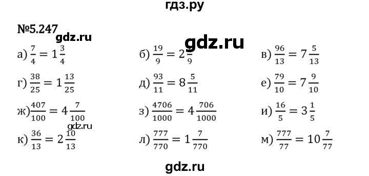 Гдз по математике за 5 класс Виленкин, Жохов, Чесноков ответ на номер № 5.247, Решебник 2024