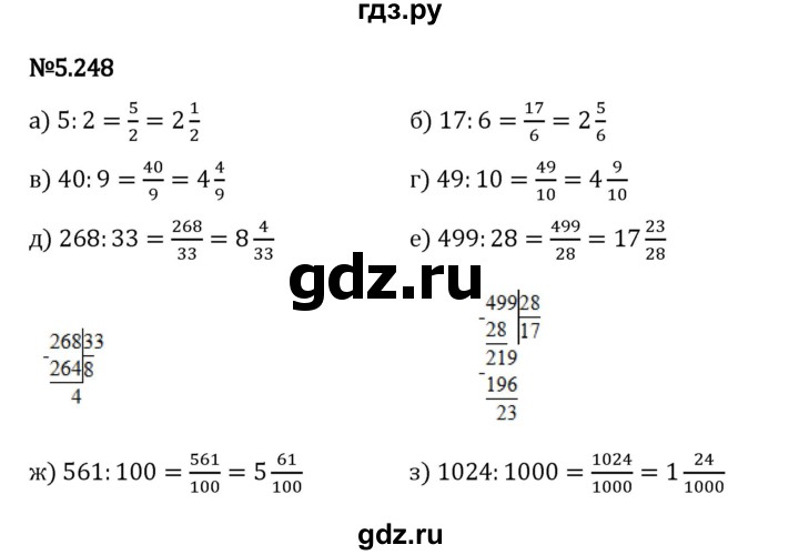 Гдз по математике за 5 класс Виленкин, Жохов, Чесноков ответ на номер № 5.248, Решебник 2024