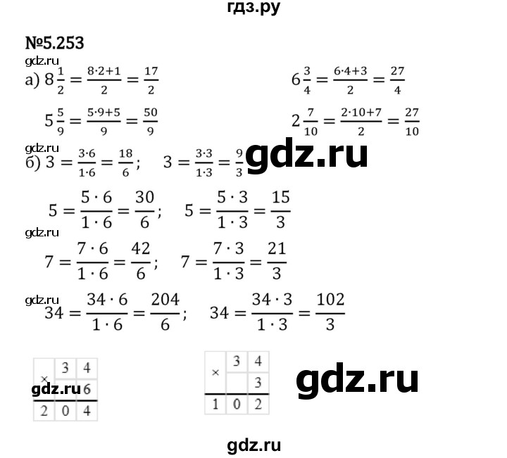 Гдз по математике за 5 класс Виленкин, Жохов, Чесноков ответ на номер № 5.253, Решебник 2024