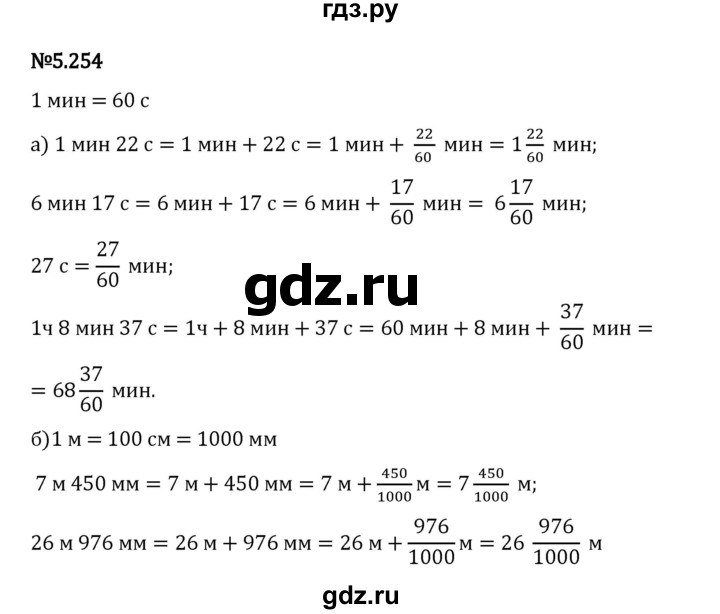 Гдз по математике за 5 класс Виленкин, Жохов, Чесноков ответ на номер № 5.254, Решебник 2024