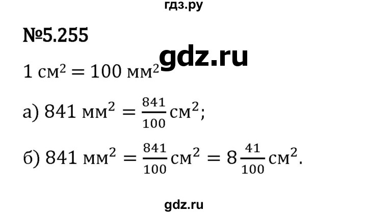 Гдз по математике за 5 класс Виленкин, Жохов, Чесноков ответ на номер № 5.255, Решебник 2024