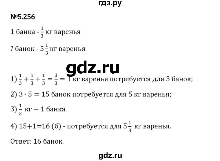 Гдз по математике за 5 класс Виленкин, Жохов, Чесноков ответ на номер № 5.256, Решебник 2024