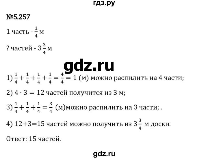 Гдз по математике за 5 класс Виленкин, Жохов, Чесноков ответ на номер № 5.257, Решебник 2024