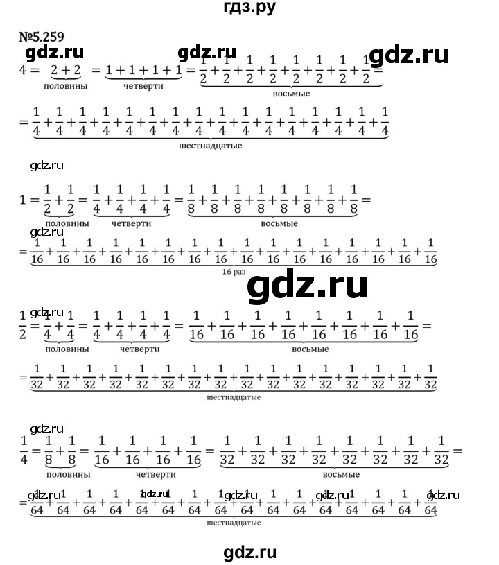 Гдз по математике за 5 класс Виленкин, Жохов, Чесноков ответ на номер № 5.259, Решебник 2024