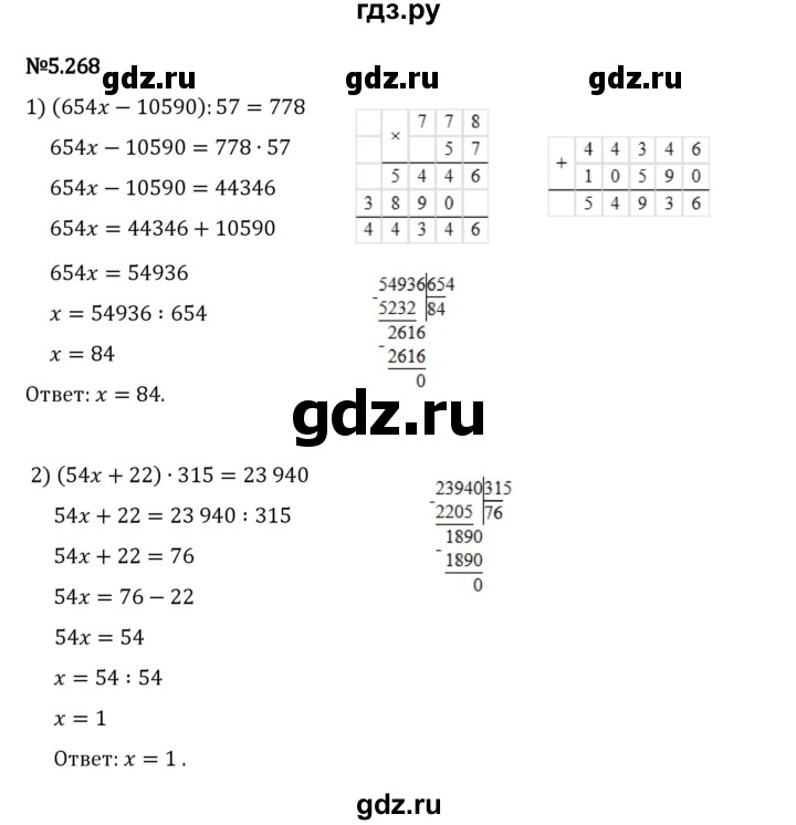 Гдз по математике за 5 класс Виленкин, Жохов, Чесноков ответ на номер № 5.268, Решебник 2024