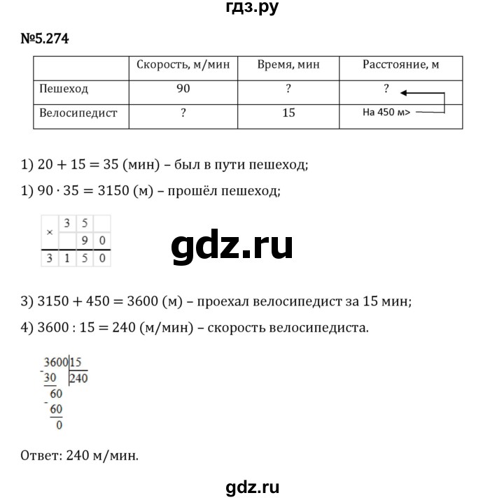Гдз по математике за 5 класс Виленкин, Жохов, Чесноков ответ на номер № 5.274, Решебник 2024