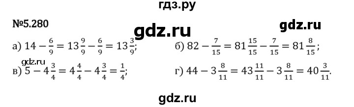 Гдз по математике за 5 класс Виленкин, Жохов, Чесноков ответ на номер № 5.280, Решебник 2024