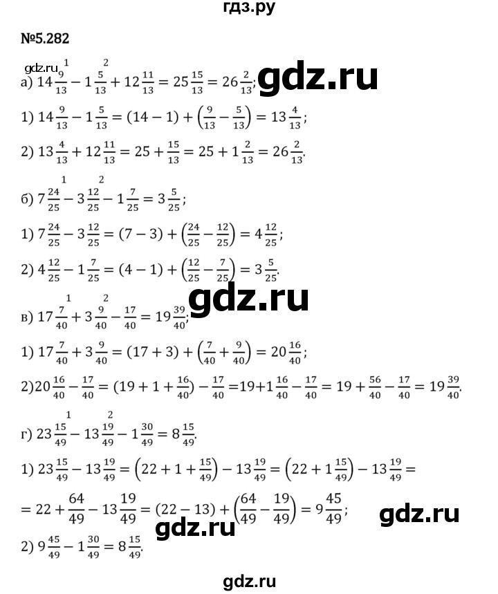Гдз по математике за 5 класс Виленкин, Жохов, Чесноков ответ на номер № 5.282, Решебник 2024