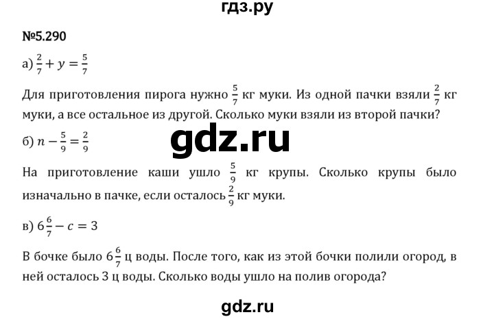 Гдз по математике за 5 класс Виленкин, Жохов, Чесноков ответ на номер № 5.290, Решебник 2024