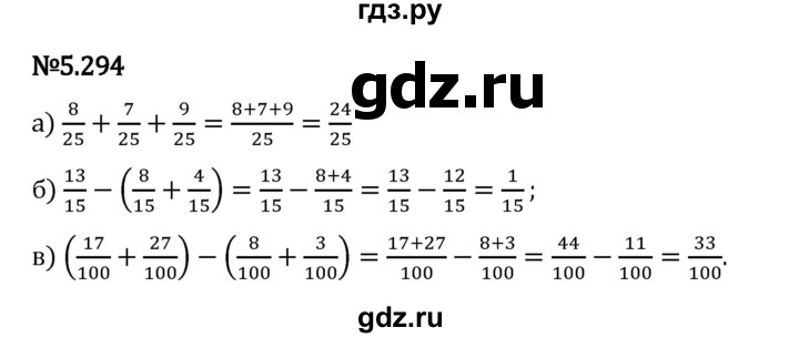 Гдз по математике за 5 класс Виленкин, Жохов, Чесноков ответ на номер № 5.294, Решебник 2024
