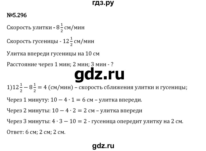 Гдз по математике за 5 класс Виленкин, Жохов, Чесноков ответ на номер № 5.296, Решебник 2024