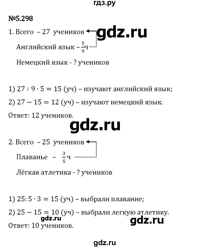 Гдз по математике за 5 класс Виленкин, Жохов, Чесноков ответ на номер № 5.298, Решебник 2024