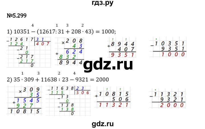 Гдз по математике за 5 класс Виленкин, Жохов, Чесноков ответ на номер № 5.299, Решебник 2024