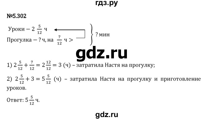 Гдз по математике за 5 класс Виленкин, Жохов, Чесноков ответ на номер № 5.302, Решебник 2024
