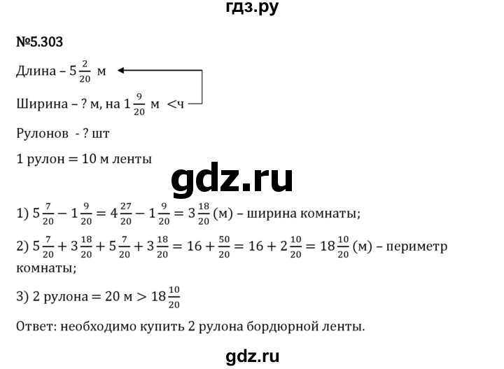 Гдз по математике за 5 класс Виленкин, Жохов, Чесноков ответ на номер № 5.303, Решебник 2024