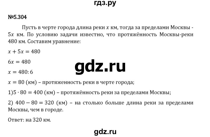 Гдз по математике за 5 класс Виленкин, Жохов, Чесноков ответ на номер № 5.304, Решебник 2024