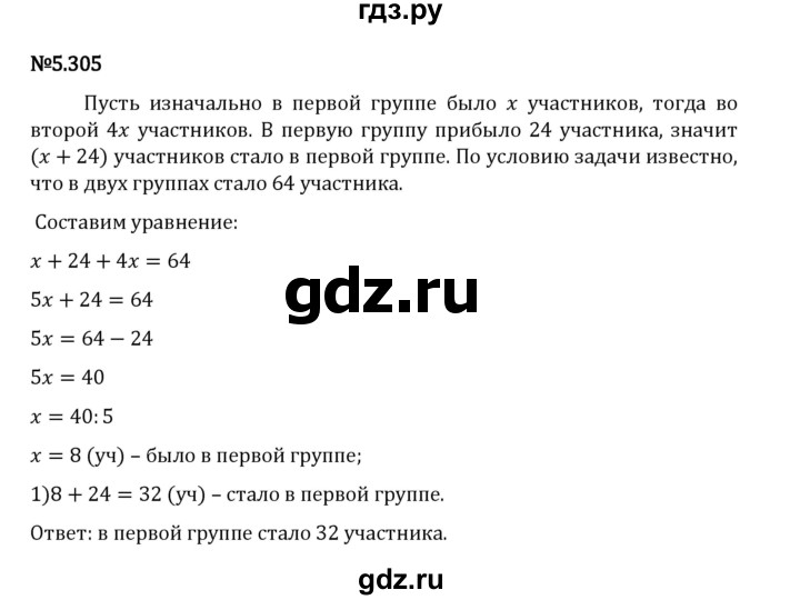 Гдз по математике за 5 класс Виленкин, Жохов, Чесноков ответ на номер № 5.305, Решебник 2024