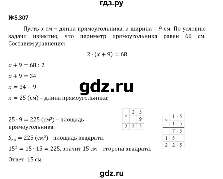 Гдз по математике за 5 класс Виленкин, Жохов, Чесноков ответ на номер № 5.307, Решебник 2024