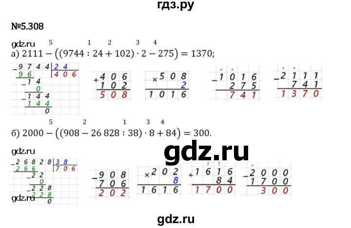 Гдз по математике за 5 класс Виленкин, Жохов, Чесноков ответ на номер № 5.308, Решебник 2024