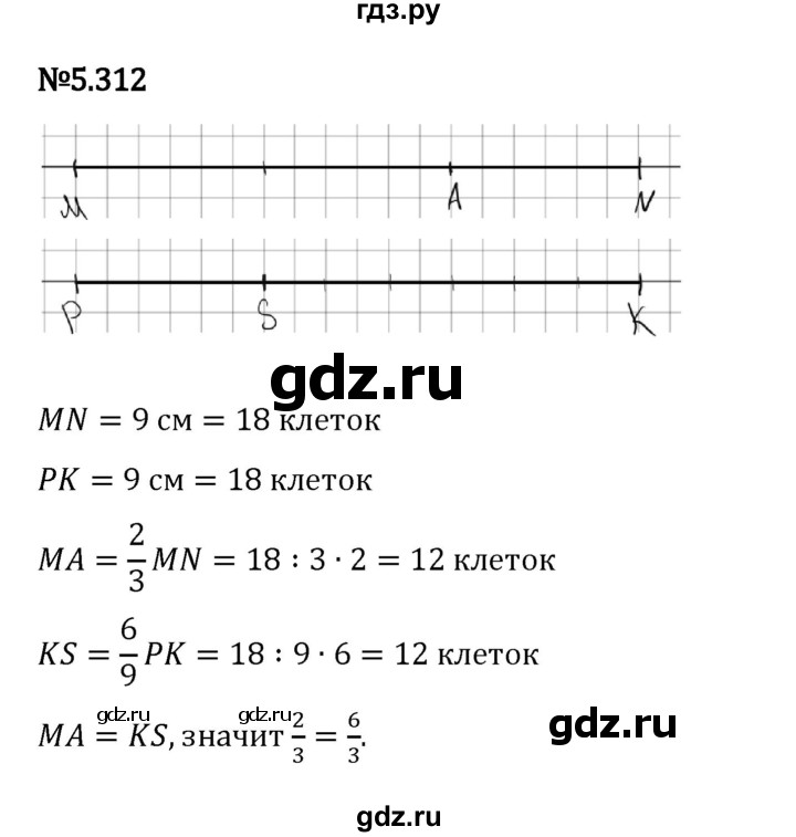 Гдз по математике за 5 класс Виленкин, Жохов, Чесноков ответ на номер № 5.312, Решебник 2024