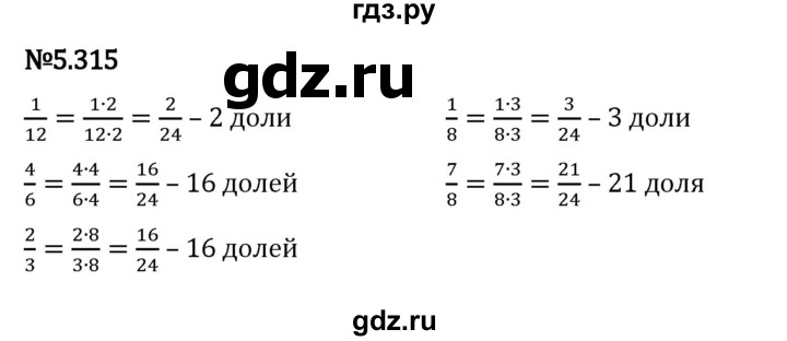 Гдз по математике за 5 класс Виленкин, Жохов, Чесноков ответ на номер № 5.315, Решебник 2024