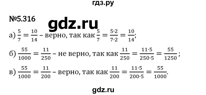 Гдз по математике за 5 класс Виленкин, Жохов, Чесноков ответ на номер № 5.316, Решебник 2024