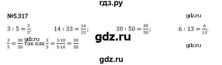 Гдз по математике за 5 класс Виленкин, Жохов, Чесноков ответ на номер № 5.317, Решебник 2024