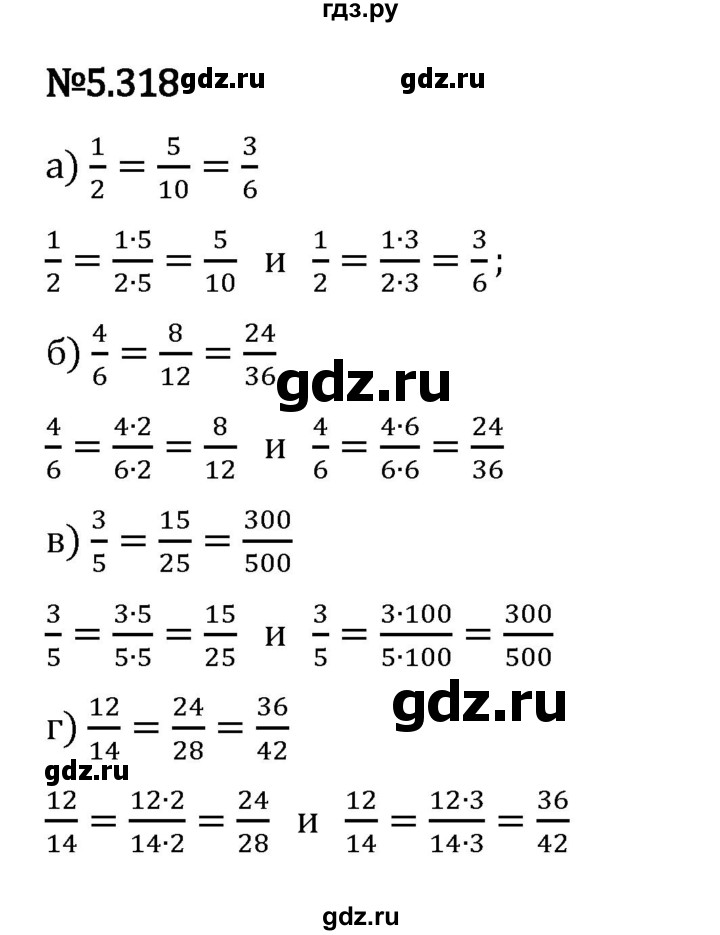 Гдз по математике за 5 класс Виленкин, Жохов, Чесноков ответ на номер № 5.318, Решебник 2024