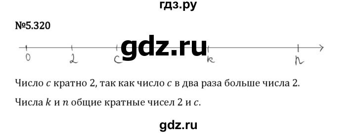 Гдз по математике за 5 класс Виленкин, Жохов, Чесноков ответ на номер № 5.320, Решебник 2024
