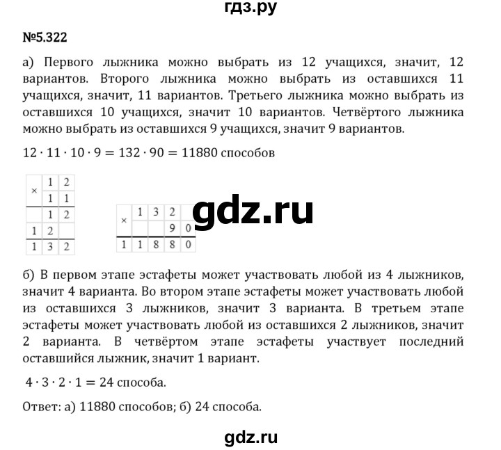 Гдз по математике за 5 класс Виленкин, Жохов, Чесноков ответ на номер № 5.322, Решебник 2024
