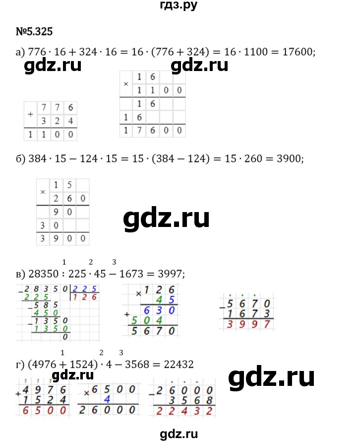 Гдз по математике за 5 класс Виленкин, Жохов, Чесноков ответ на номер № 5.325, Решебник 2024