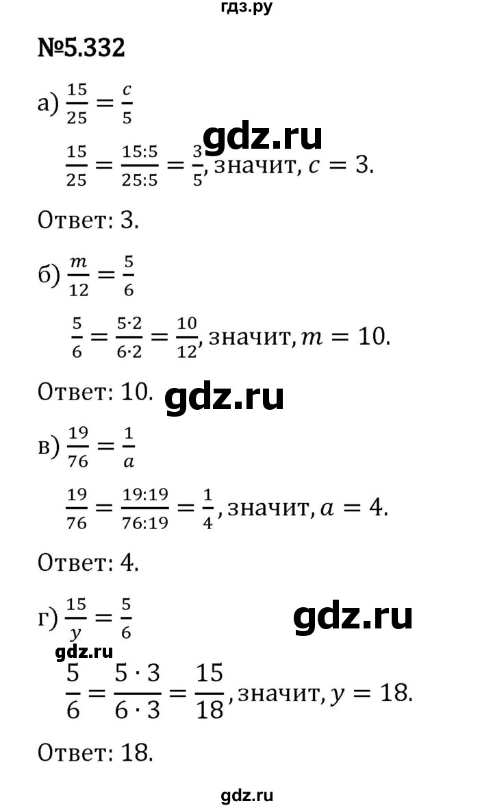 Гдз по математике за 5 класс Виленкин, Жохов, Чесноков ответ на номер № 5.332, Решебник 2024
