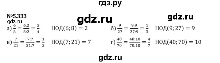 Гдз по математике за 5 класс Виленкин, Жохов, Чесноков ответ на номер № 5.333, Решебник 2024