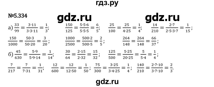 Гдз по математике за 5 класс Виленкин, Жохов, Чесноков ответ на номер № 5.334, Решебник 2024