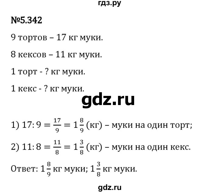 Гдз по математике за 5 класс Виленкин, Жохов, Чесноков ответ на номер № 5.342, Решебник 2024