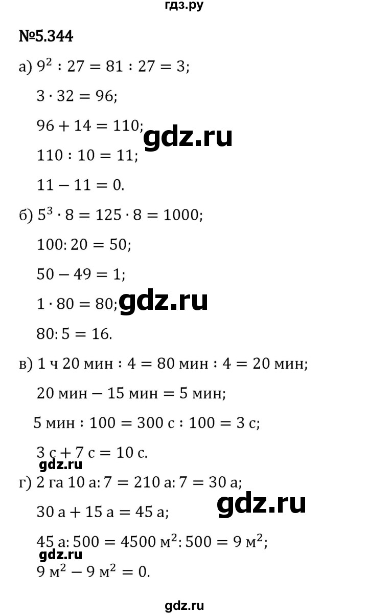 Гдз по математике за 5 класс Виленкин, Жохов, Чесноков ответ на номер № 5.344, Решебник 2024