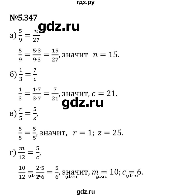 Гдз по математике за 5 класс Виленкин, Жохов, Чесноков ответ на номер № 5.347, Решебник 2024
